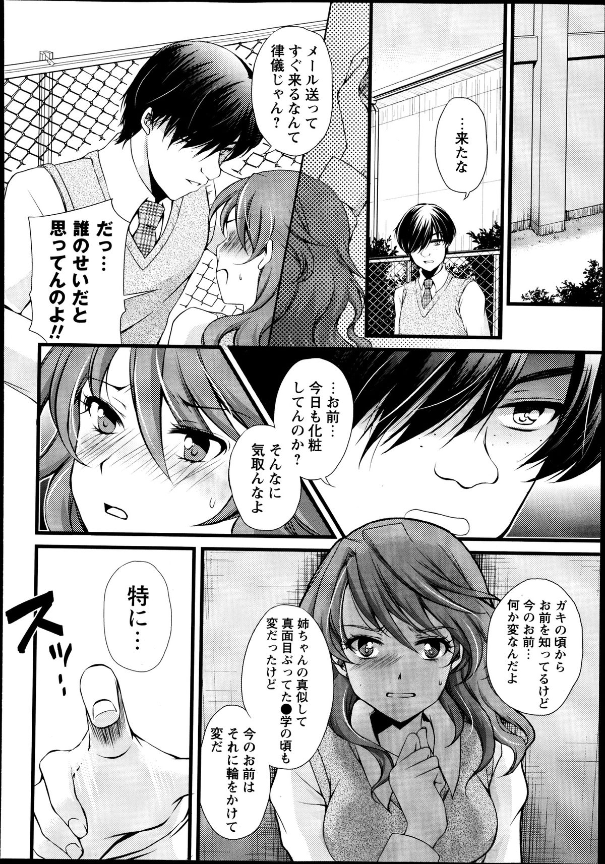 [蒼井遊美] 仮面の代償～連鎖する陵辱～ 第01-05話