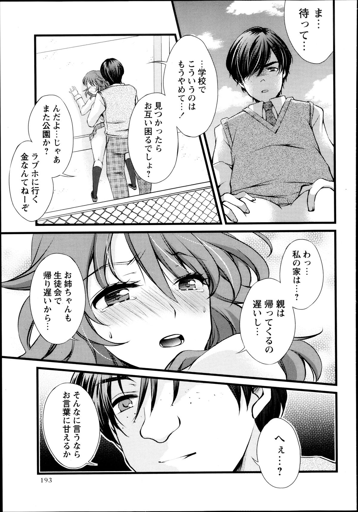 [蒼井遊美] 仮面の代償～連鎖する陵辱～ 第01-05話
