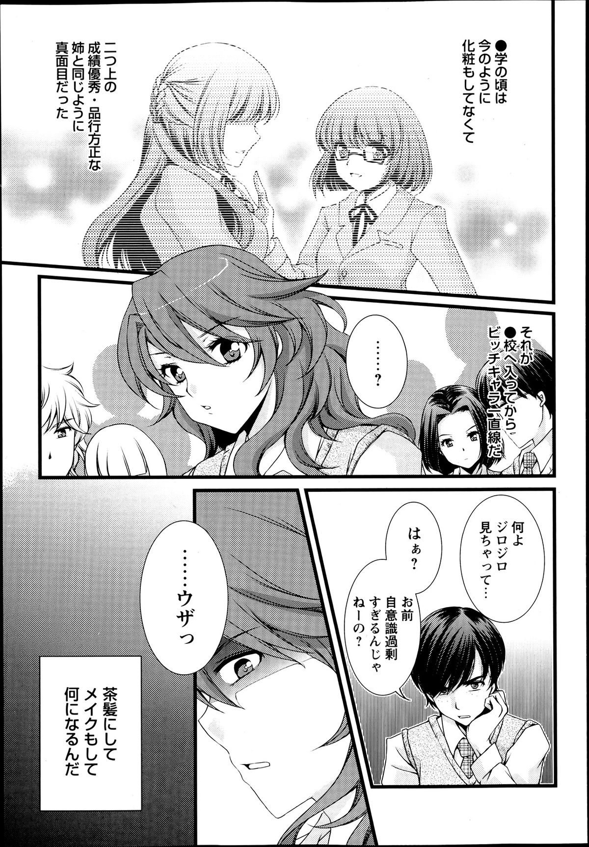 [蒼井遊美] 仮面の代償～連鎖する陵辱～ 第01-05話