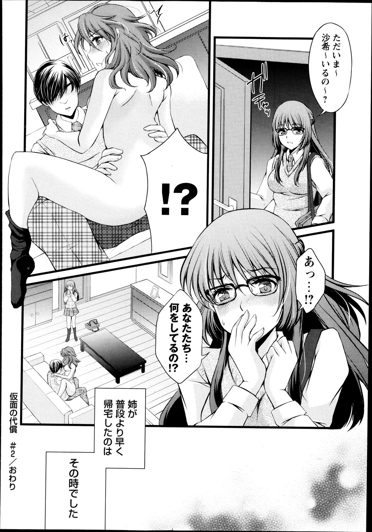 [蒼井遊美] 仮面の代償～連鎖する陵辱～ 第01-05話