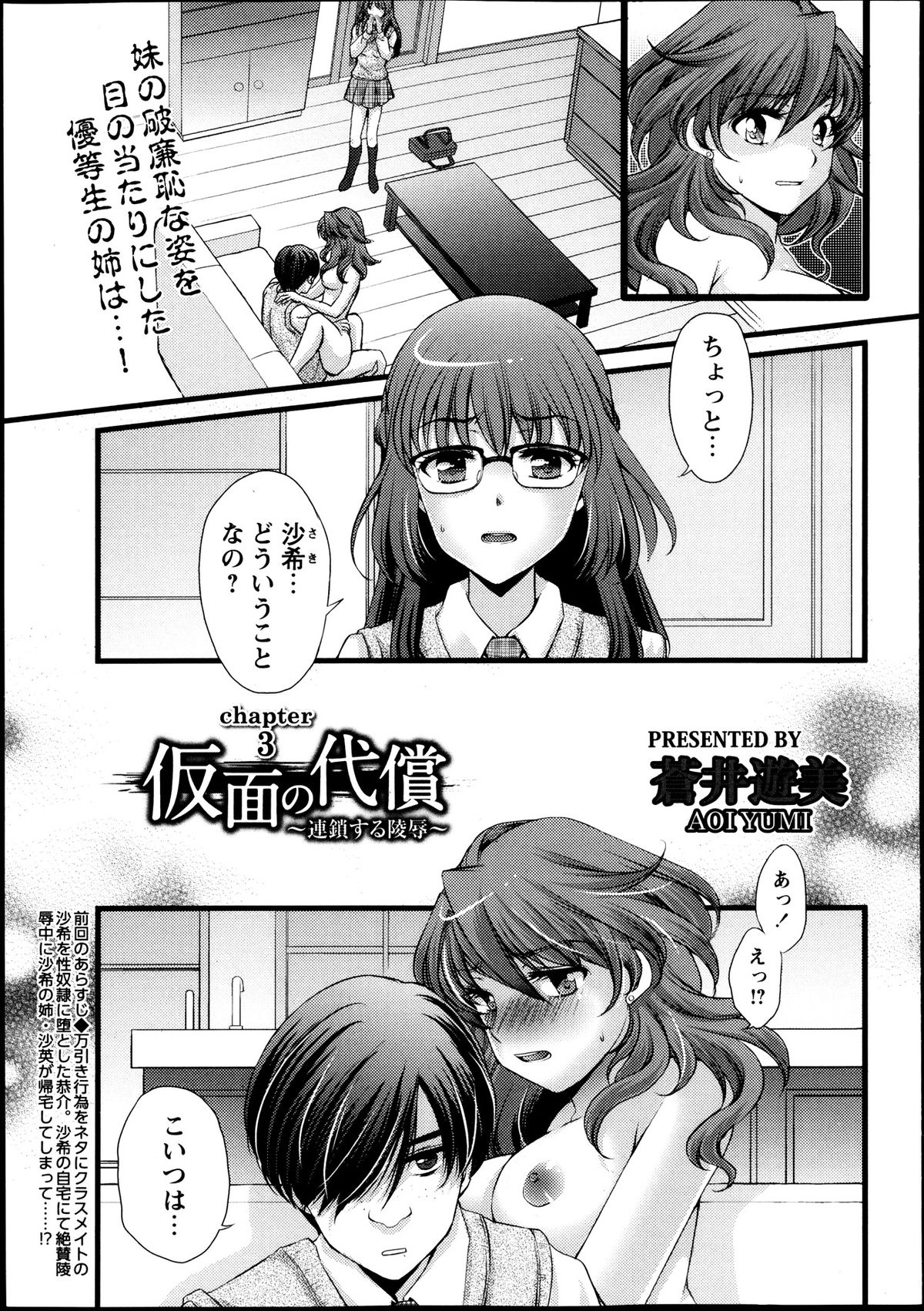 [蒼井遊美] 仮面の代償～連鎖する陵辱～ 第01-05話