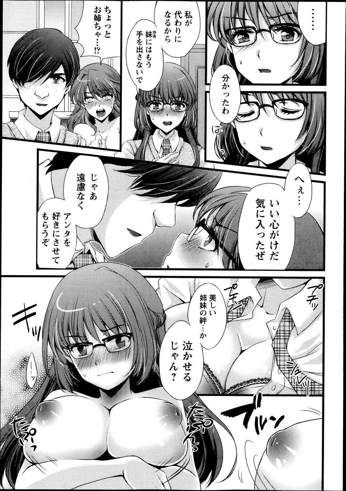 [蒼井遊美] 仮面の代償～連鎖する陵辱～ 第01-05話