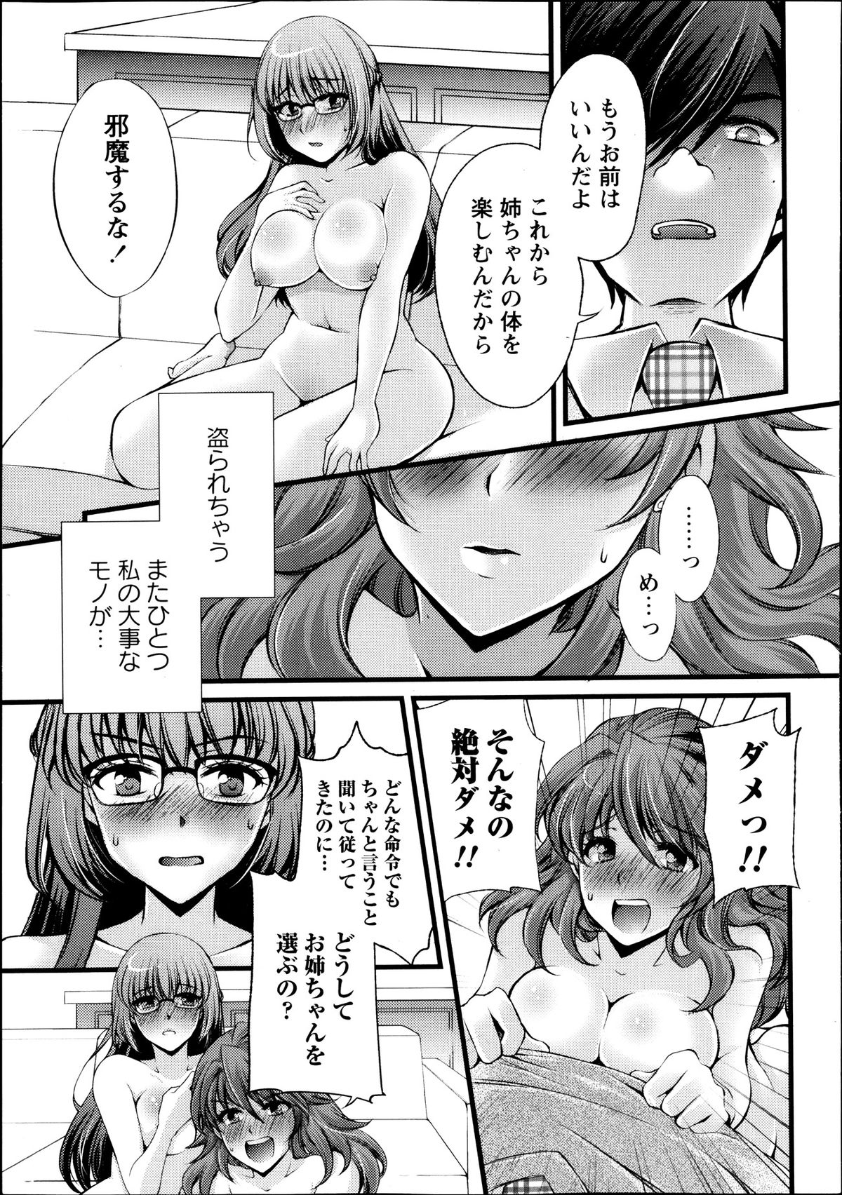 [蒼井遊美] 仮面の代償～連鎖する陵辱～ 第01-05話
