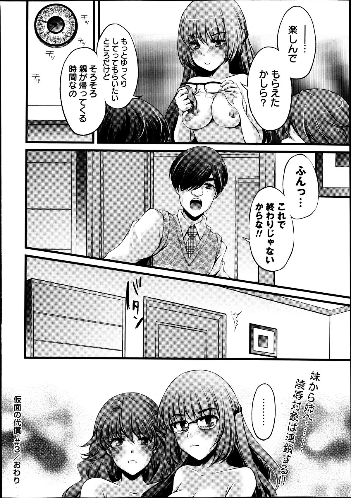 [蒼井遊美] 仮面の代償～連鎖する陵辱～ 第01-05話