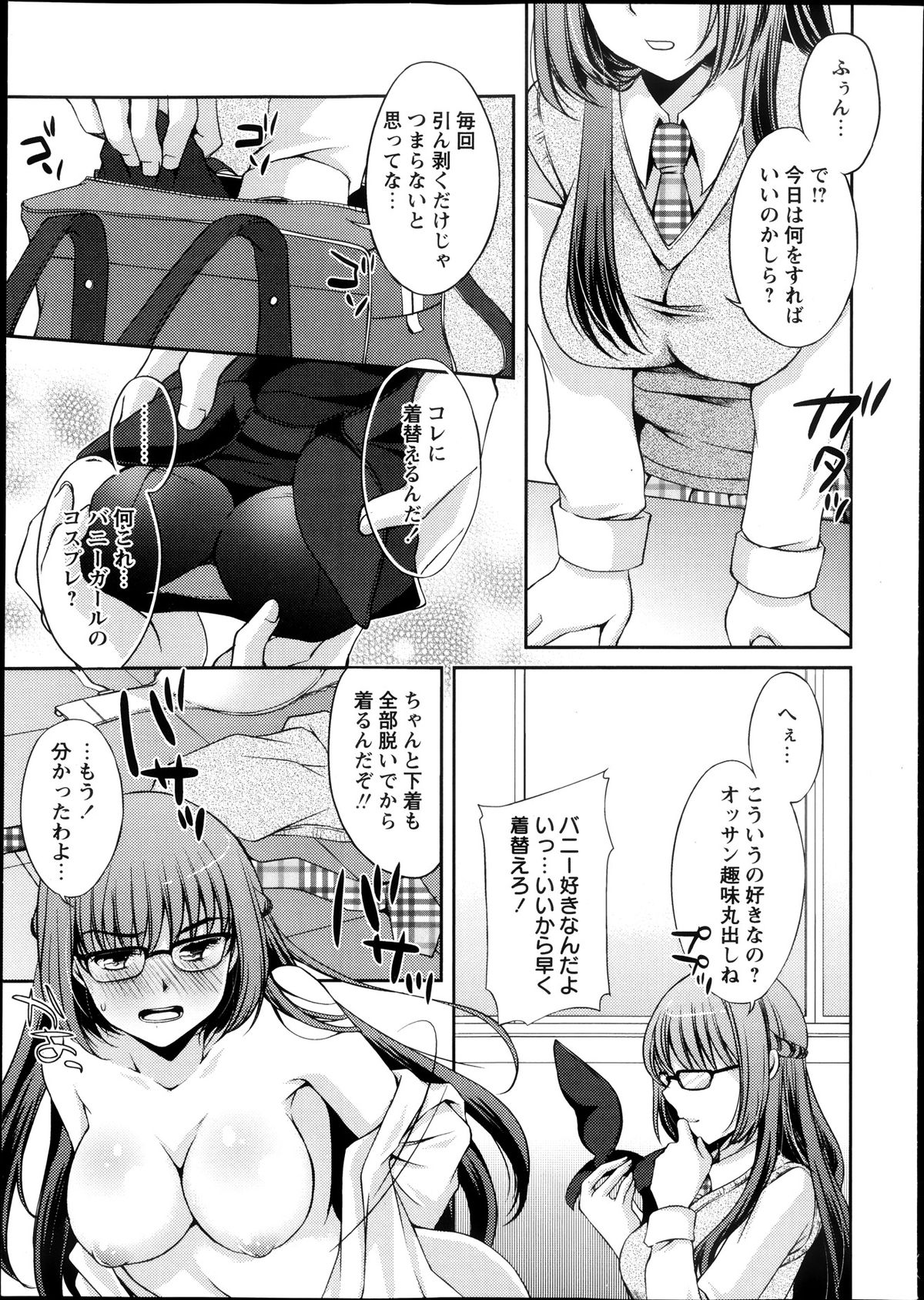 [蒼井遊美] 仮面の代償～連鎖する陵辱～ 第01-05話