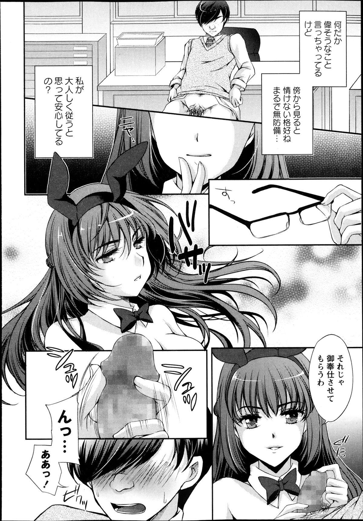 [蒼井遊美] 仮面の代償～連鎖する陵辱～ 第01-05話