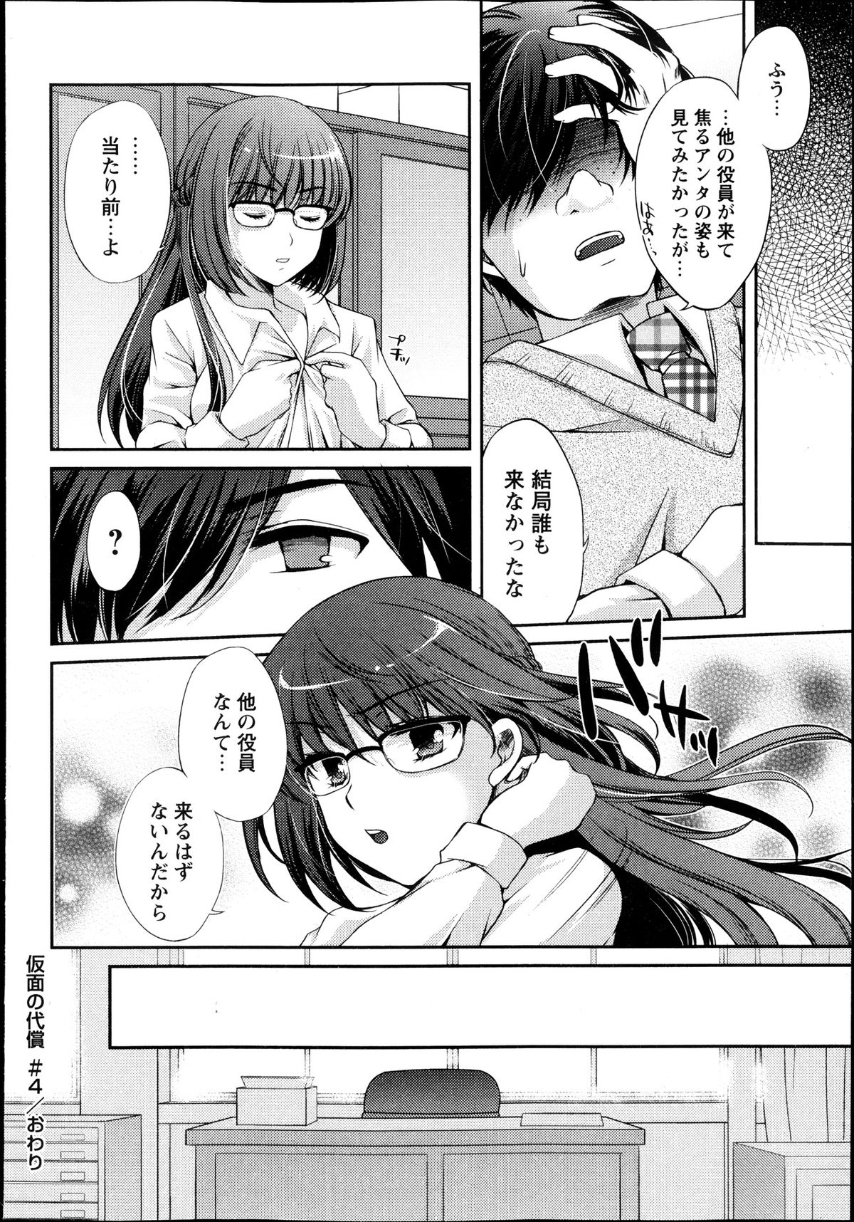 [蒼井遊美] 仮面の代償～連鎖する陵辱～ 第01-05話