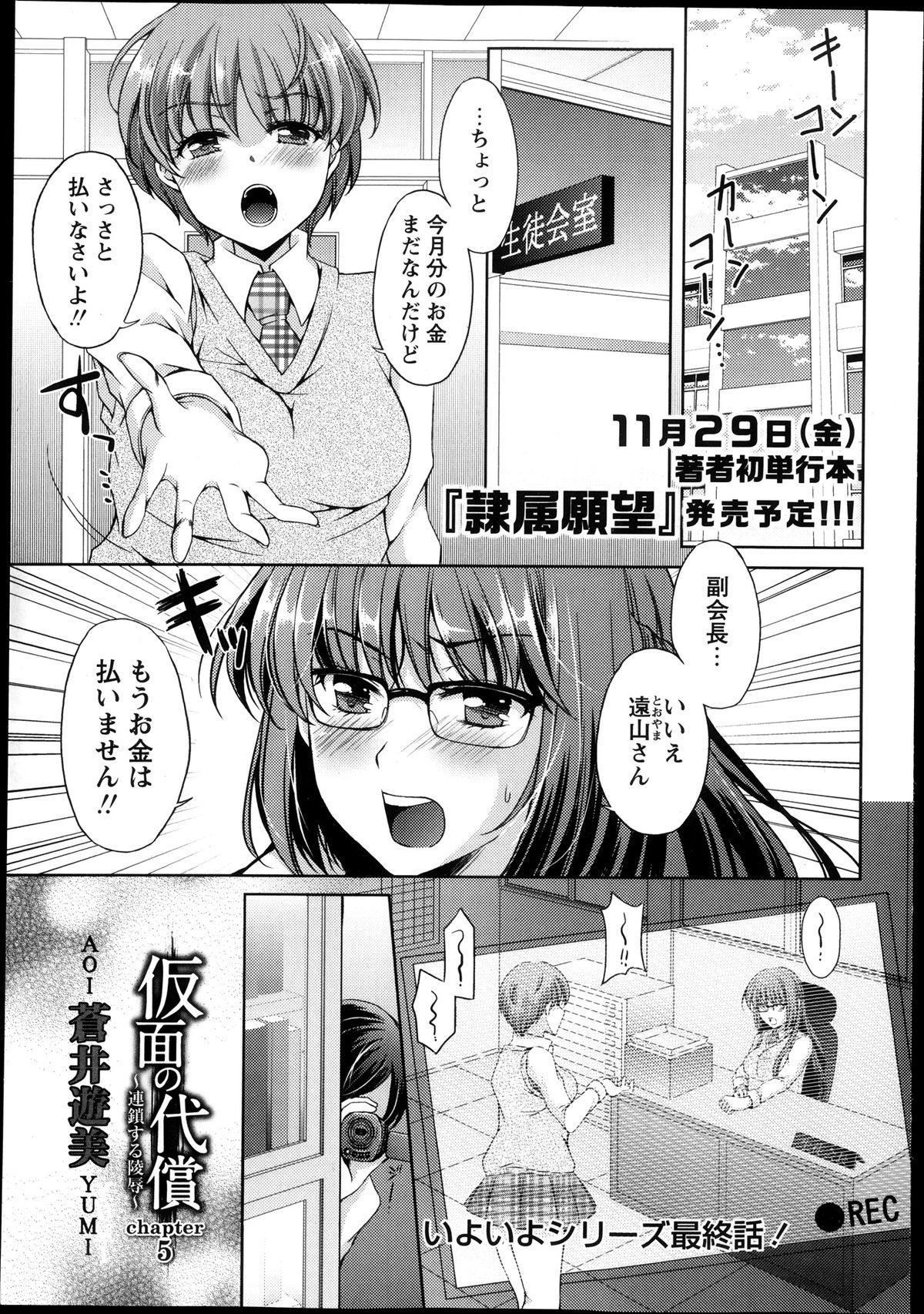 [蒼井遊美] 仮面の代償～連鎖する陵辱～ 第01-05話