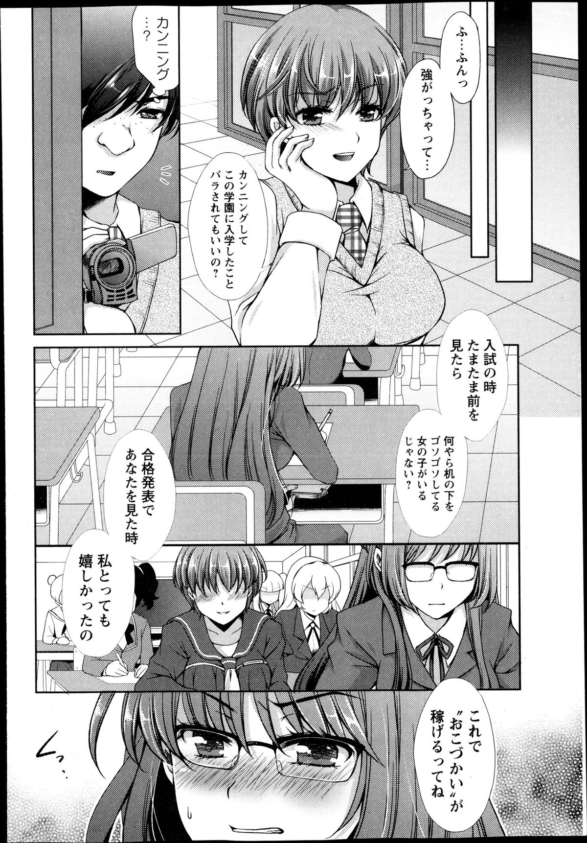[蒼井遊美] 仮面の代償～連鎖する陵辱～ 第01-05話