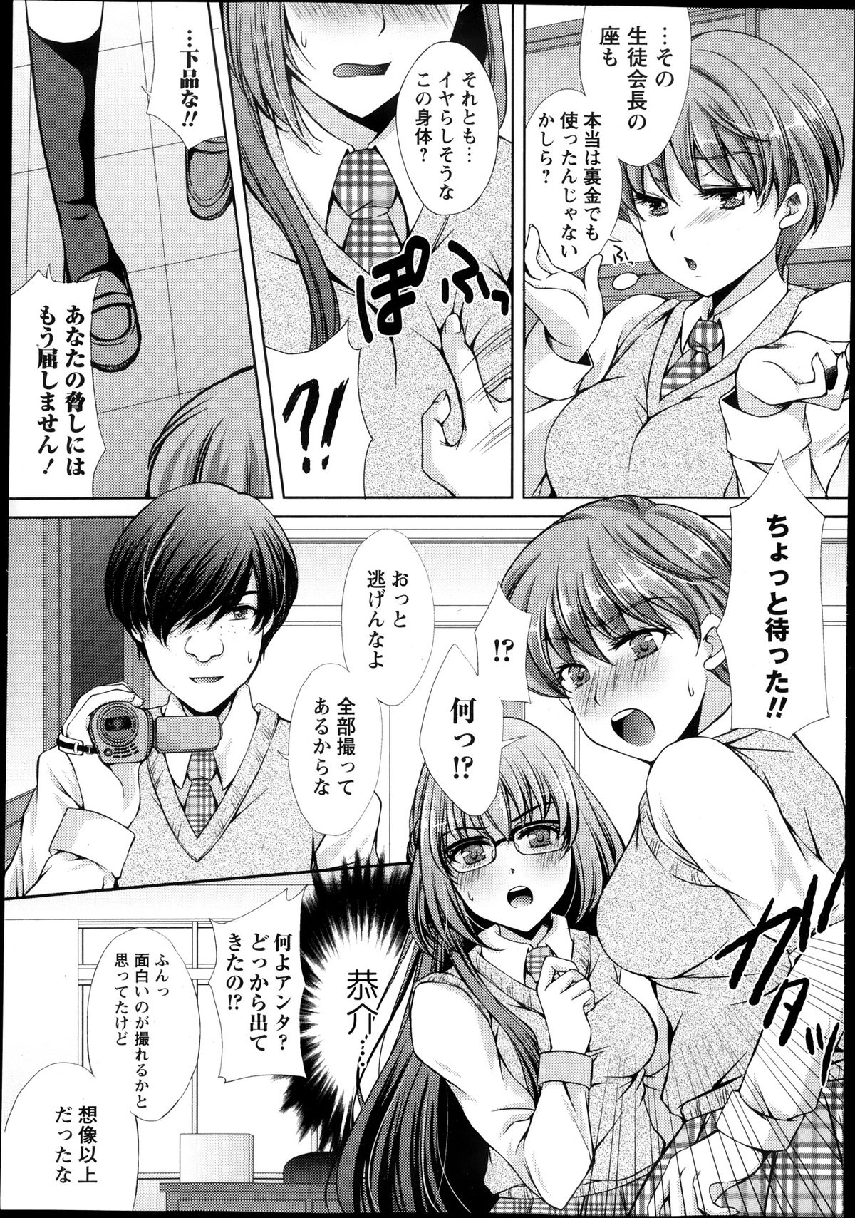 [蒼井遊美] 仮面の代償～連鎖する陵辱～ 第01-05話
