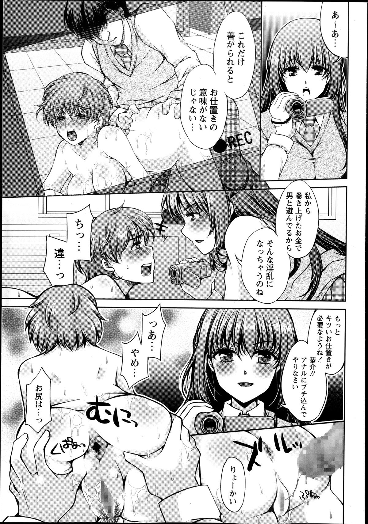 [蒼井遊美] 仮面の代償～連鎖する陵辱～ 第01-05話