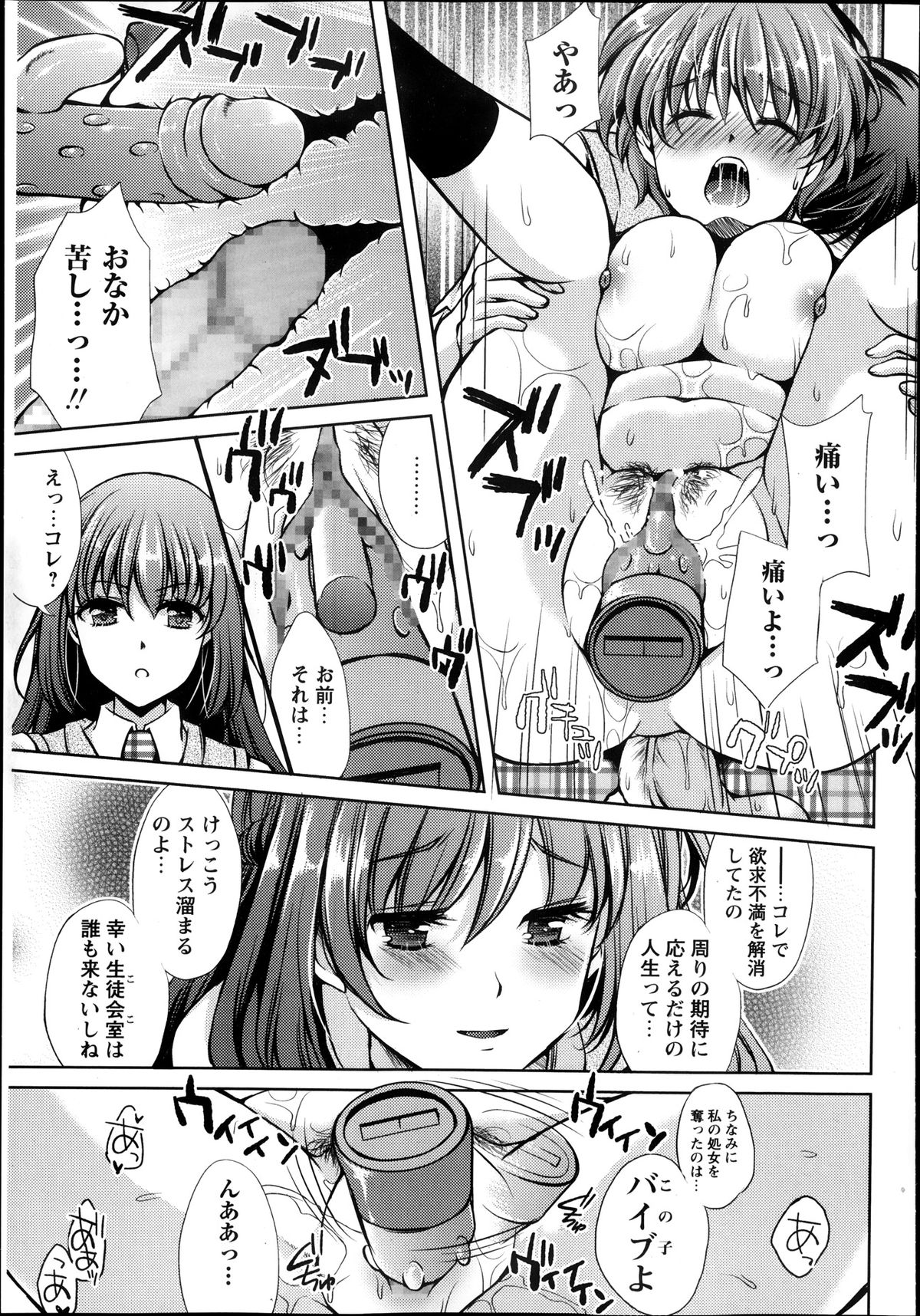 [蒼井遊美] 仮面の代償～連鎖する陵辱～ 第01-05話