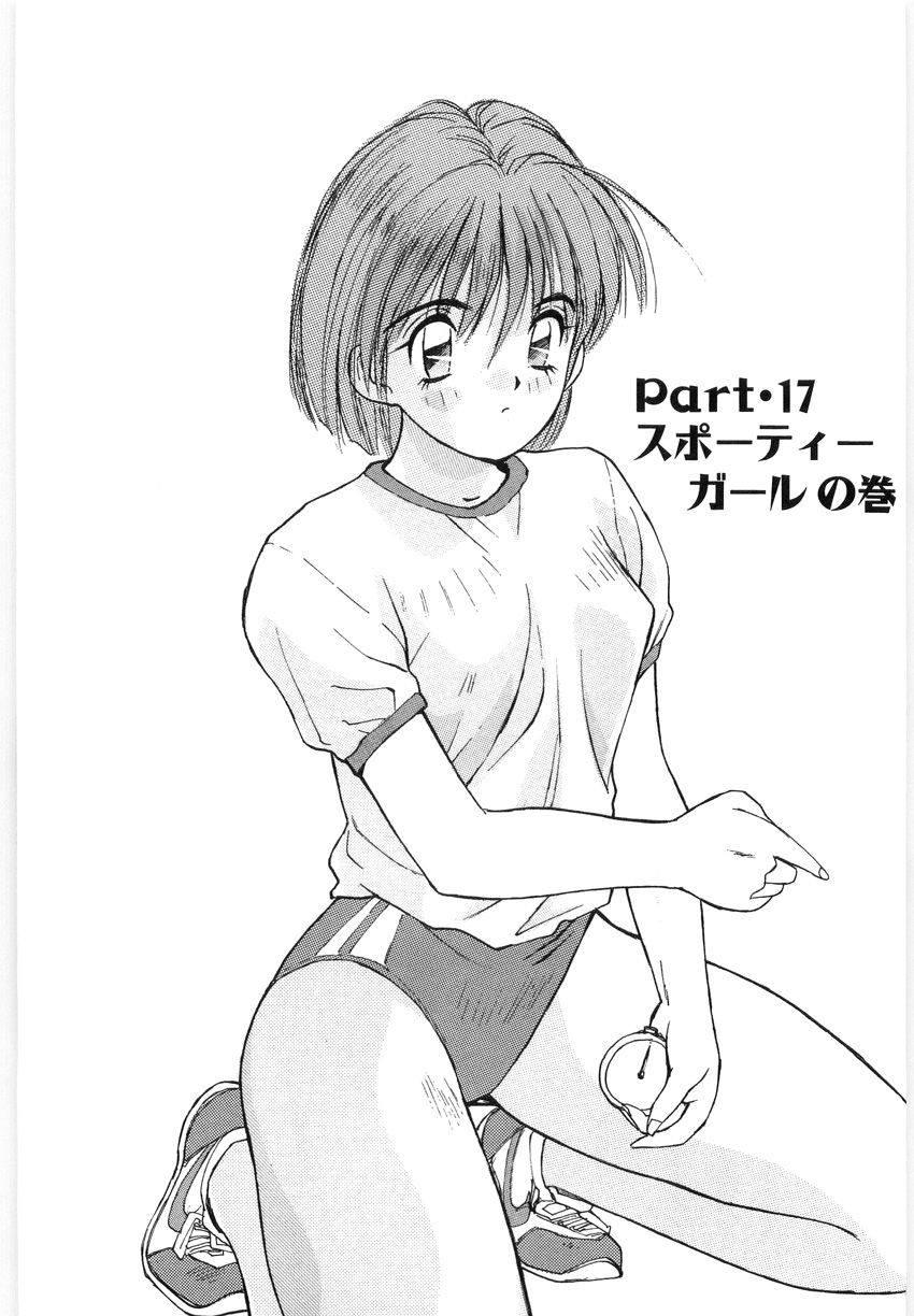 [かたせ湘] ドキドキりかこ先生 2