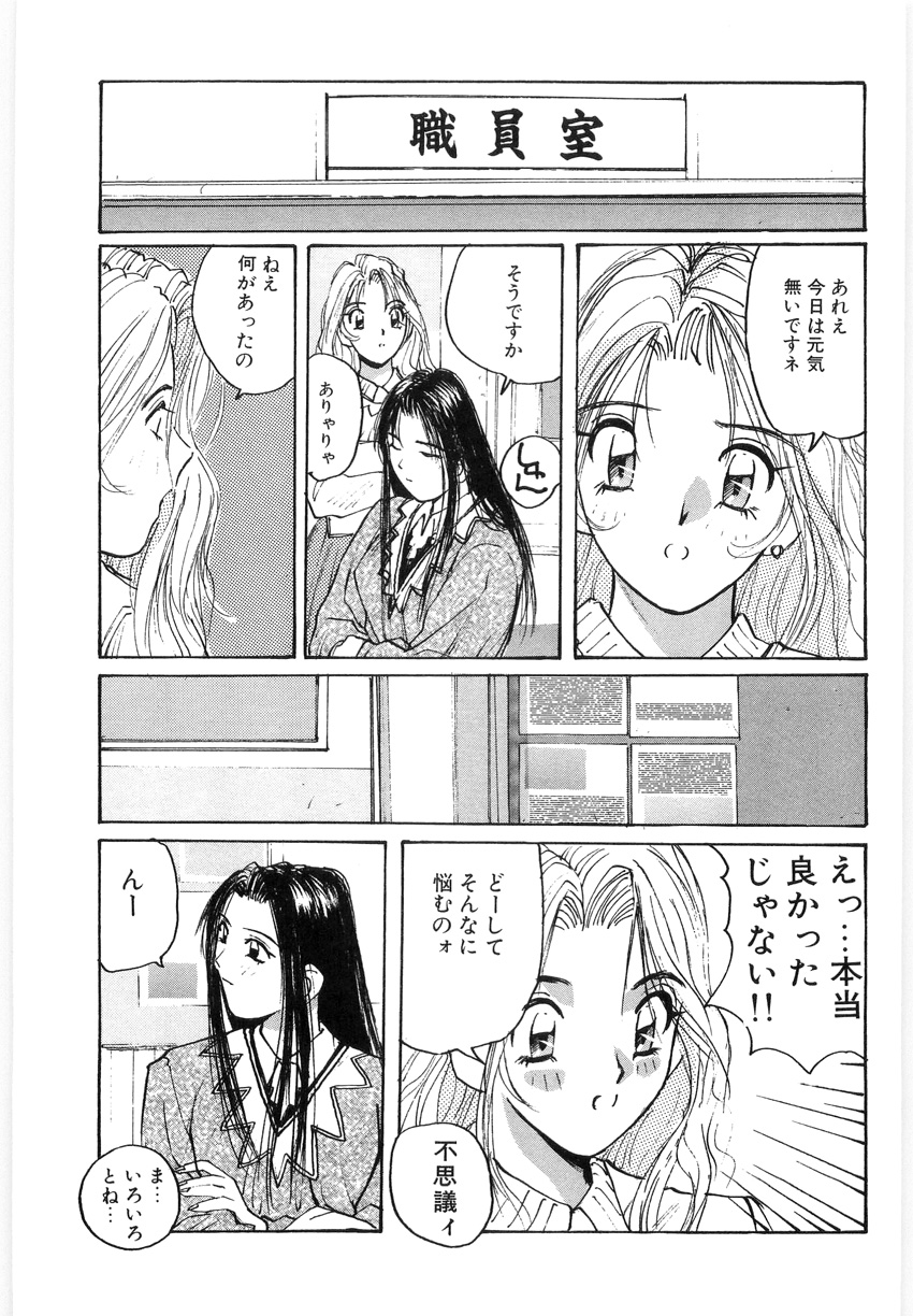 [かたせ湘] ドキドキりかこ先生 2