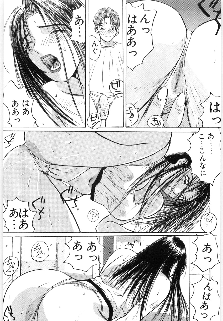 [かたせ湘] ドキドキりかこ先生 2