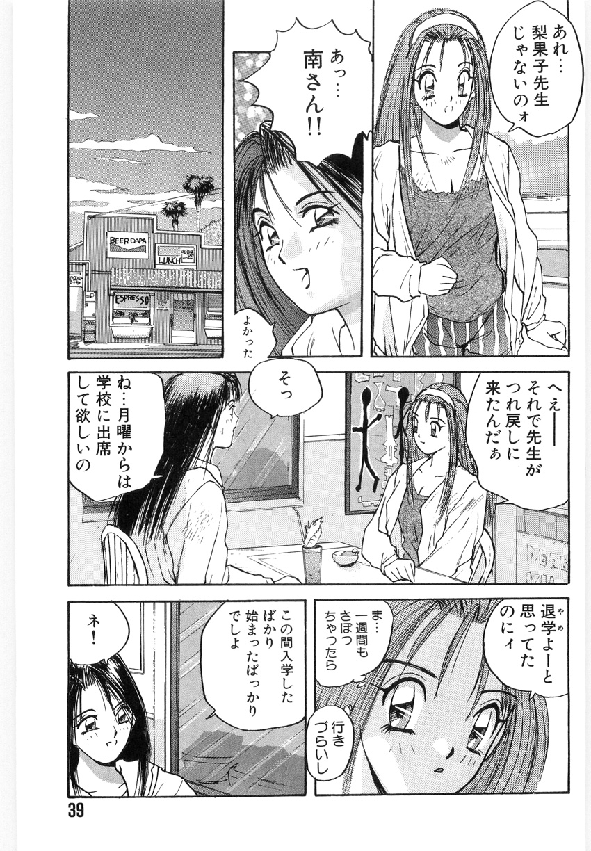 [かたせ湘] ドキドキりかこ先生 2