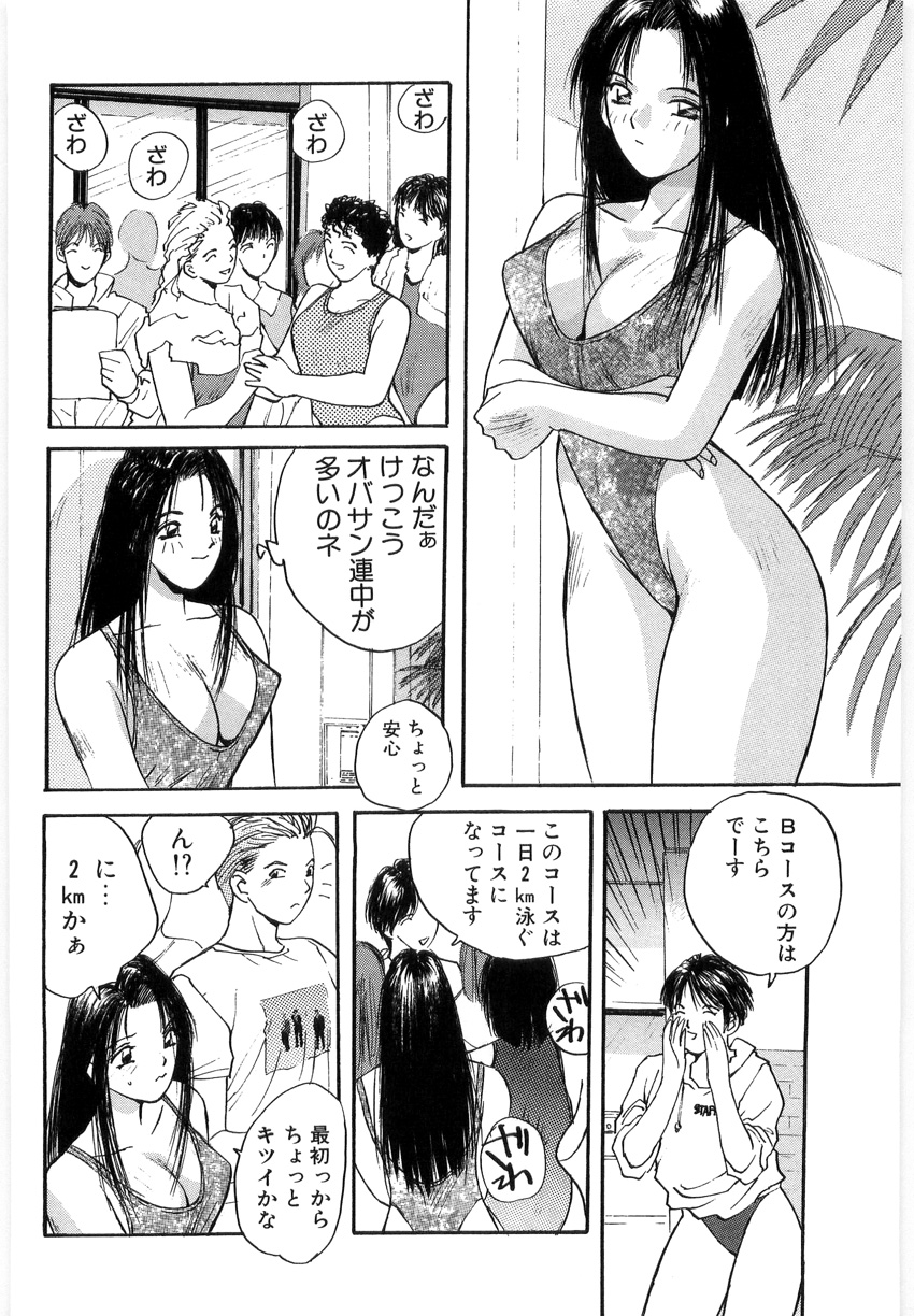 [かたせ湘] ドキドキりかこ先生 2