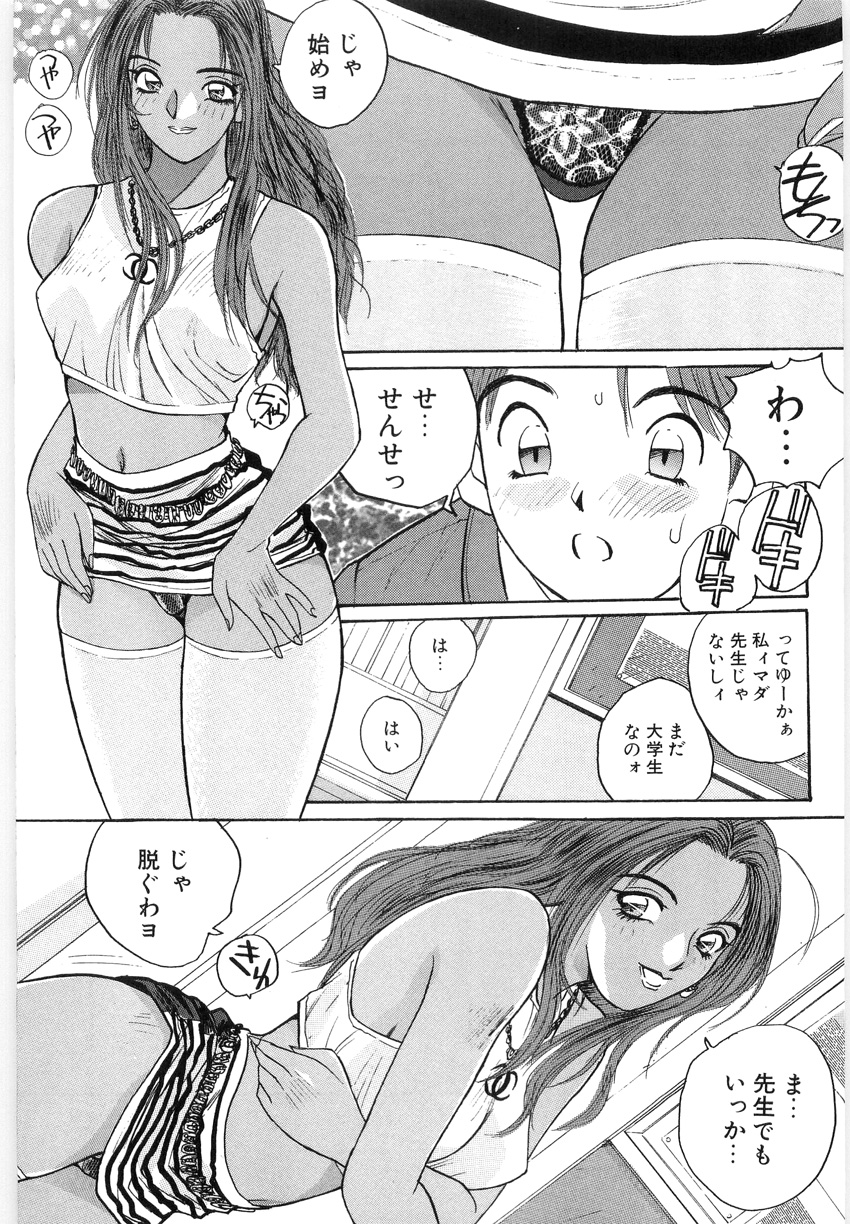 [かたせ湘] ドキドキりかこ先生 2