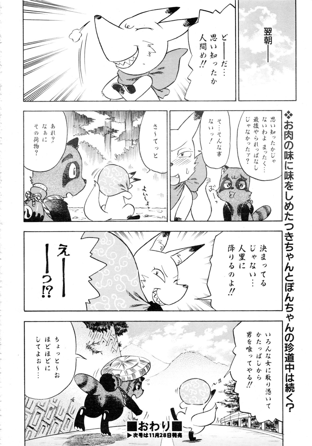COMIC 阿吽 2008年12月号 Vol.151