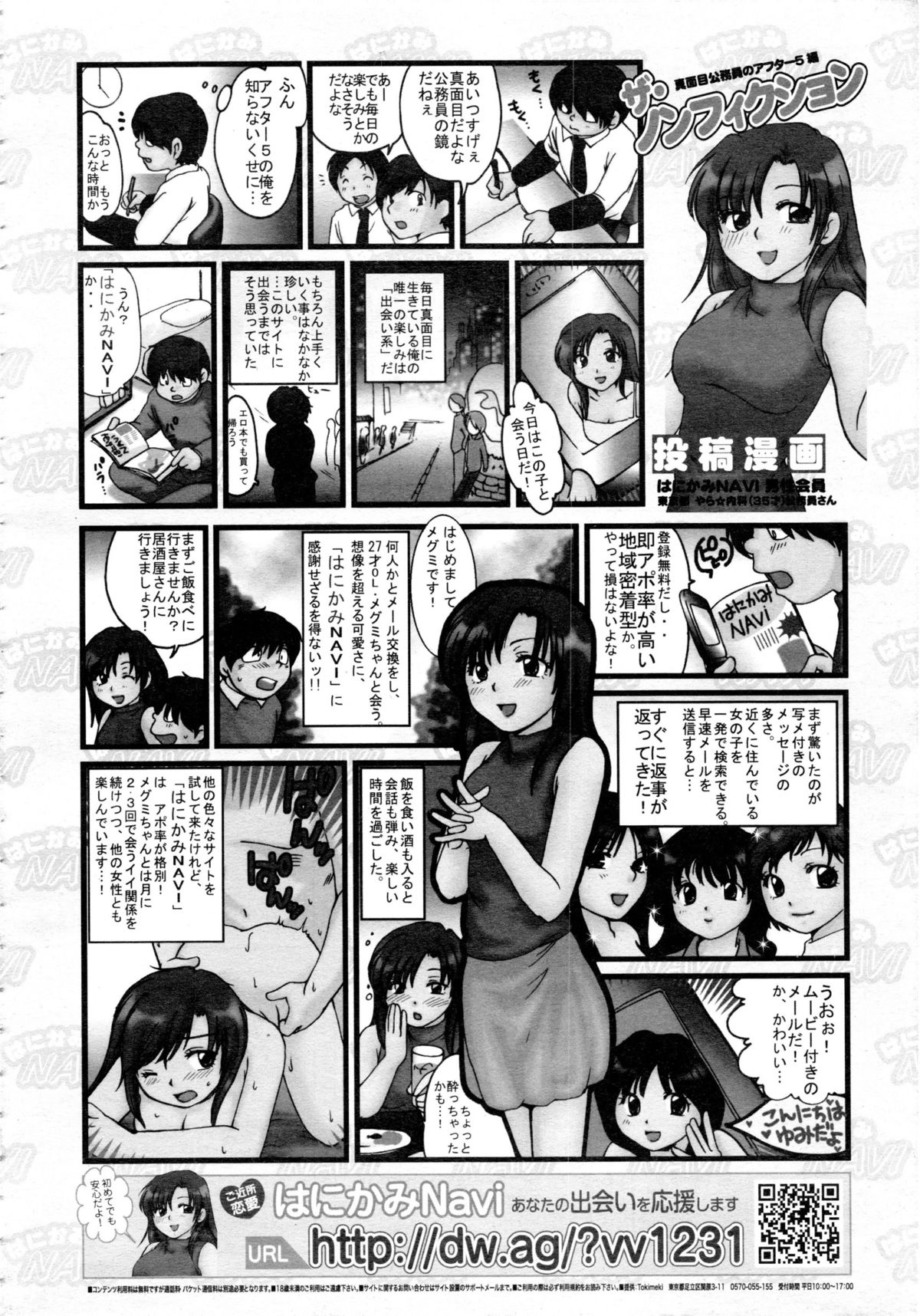 COMIC 阿吽 2008年12月号 Vol.151