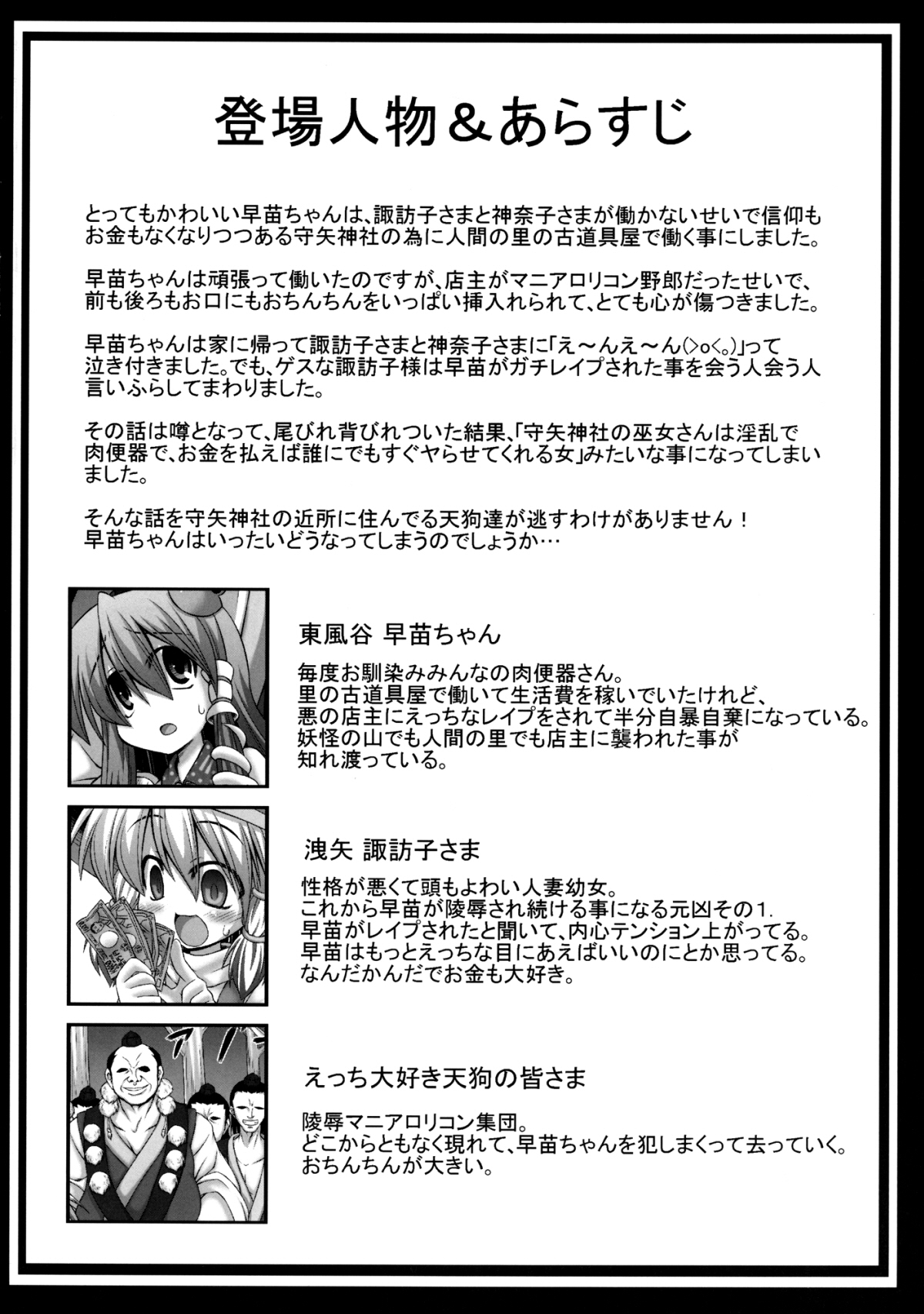 (C81) [悪転奏進 (黒糖ニッケ)] 早苗が天狗達に代わる代わる二穴を嬲り輪姦される守矢神社 (東方Project)