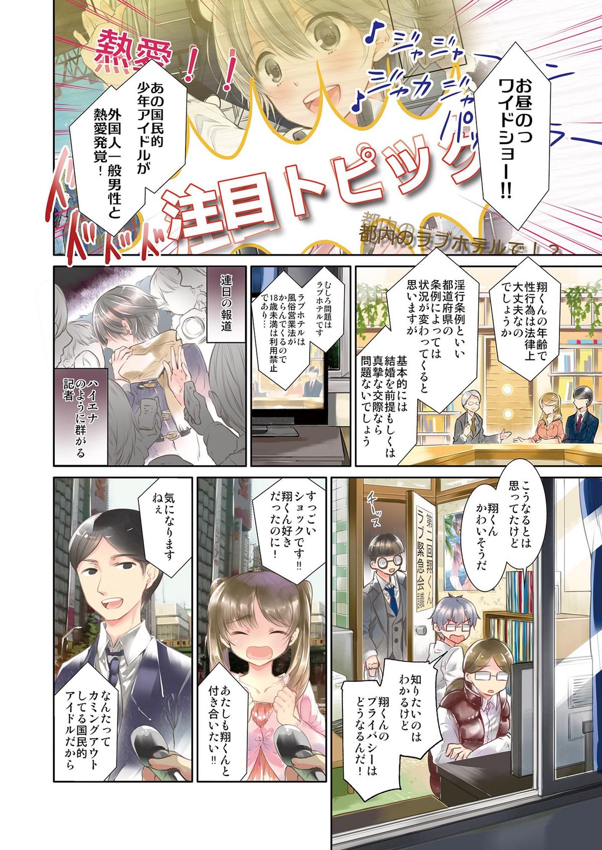 (C85) [サクサク還元濃縮 (股下金珠)] 少年アイドルセックススクープ