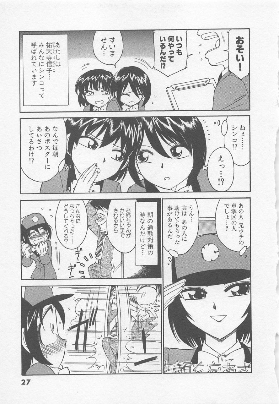 [チャーリーにしなか] 出発シンコー