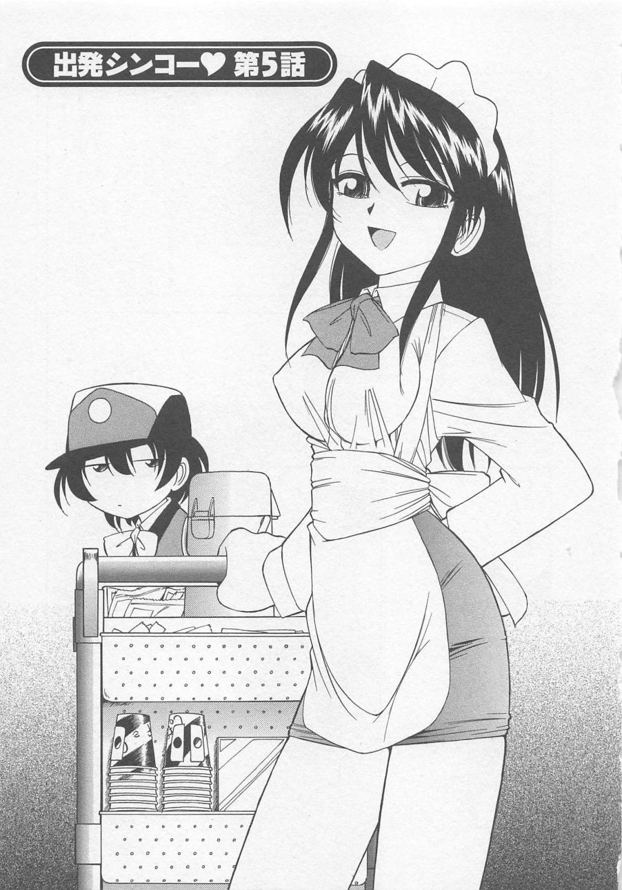 [チャーリーにしなか] 出発シンコー