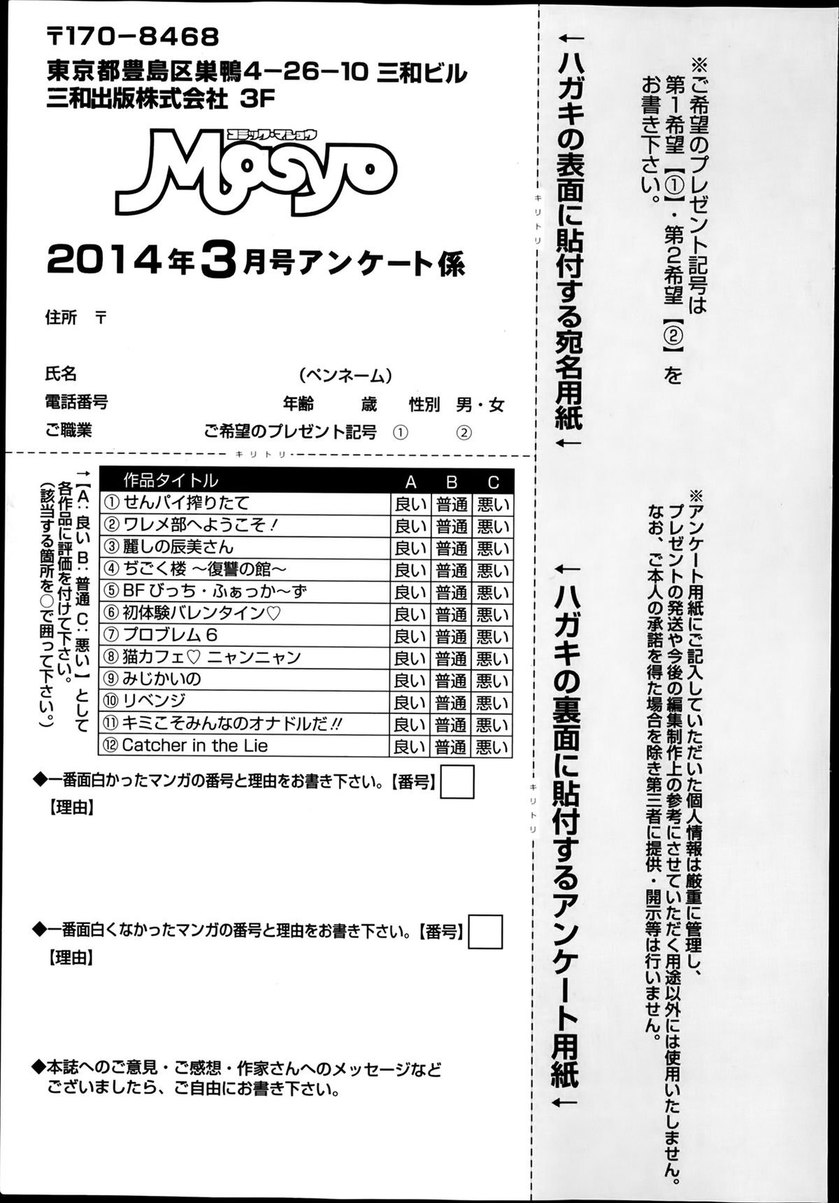 コミック・マショウ 2014年3月号