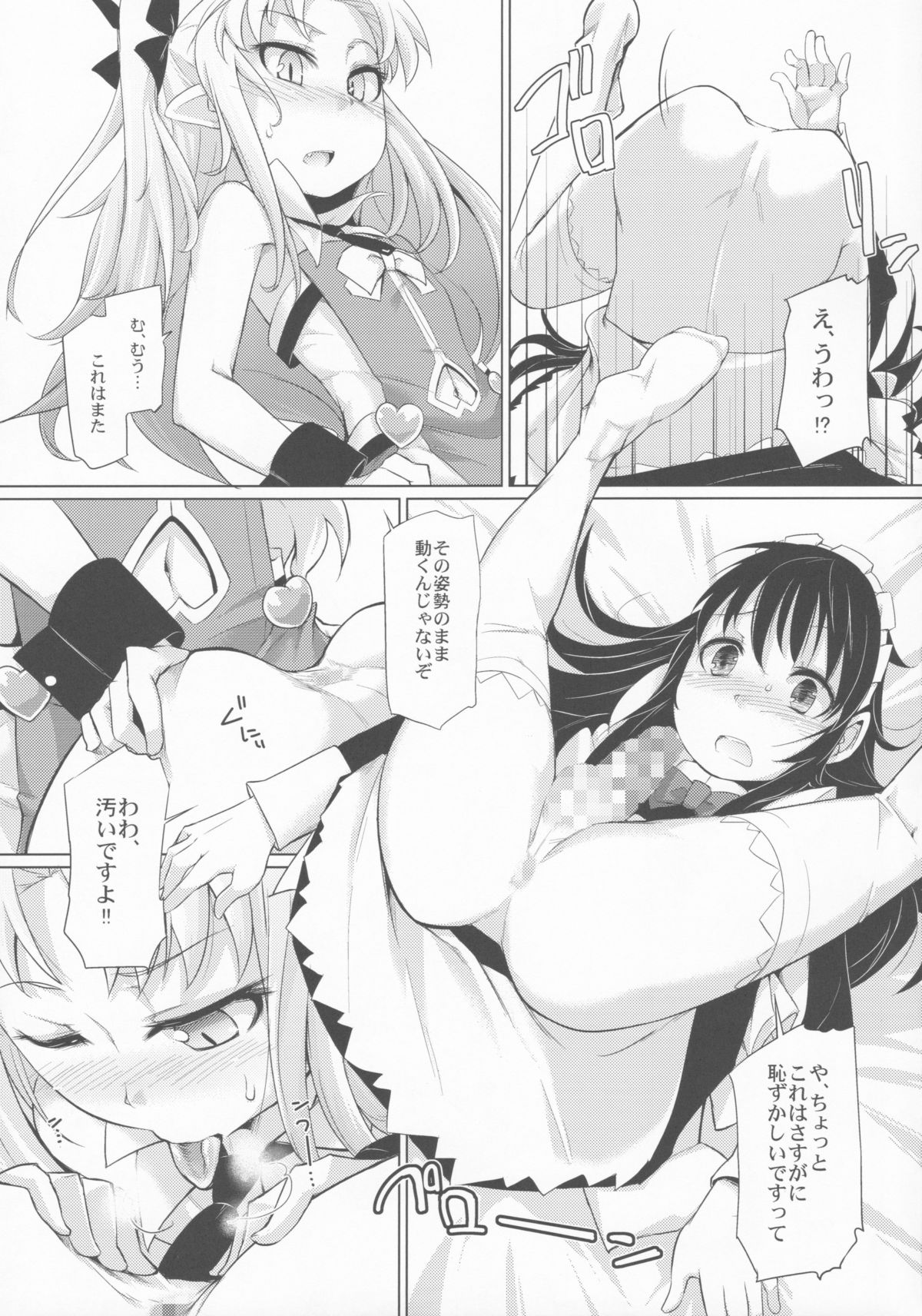 (C85) [七面楚歌 (すたーきー)] 姫さまにお尻弄られる本 (ロッテのおもちゃ！)