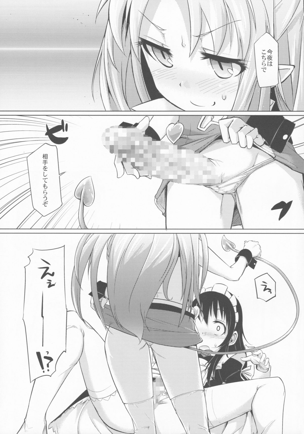 (C85) [七面楚歌 (すたーきー)] 姫さまにお尻弄られる本 (ロッテのおもちゃ！)