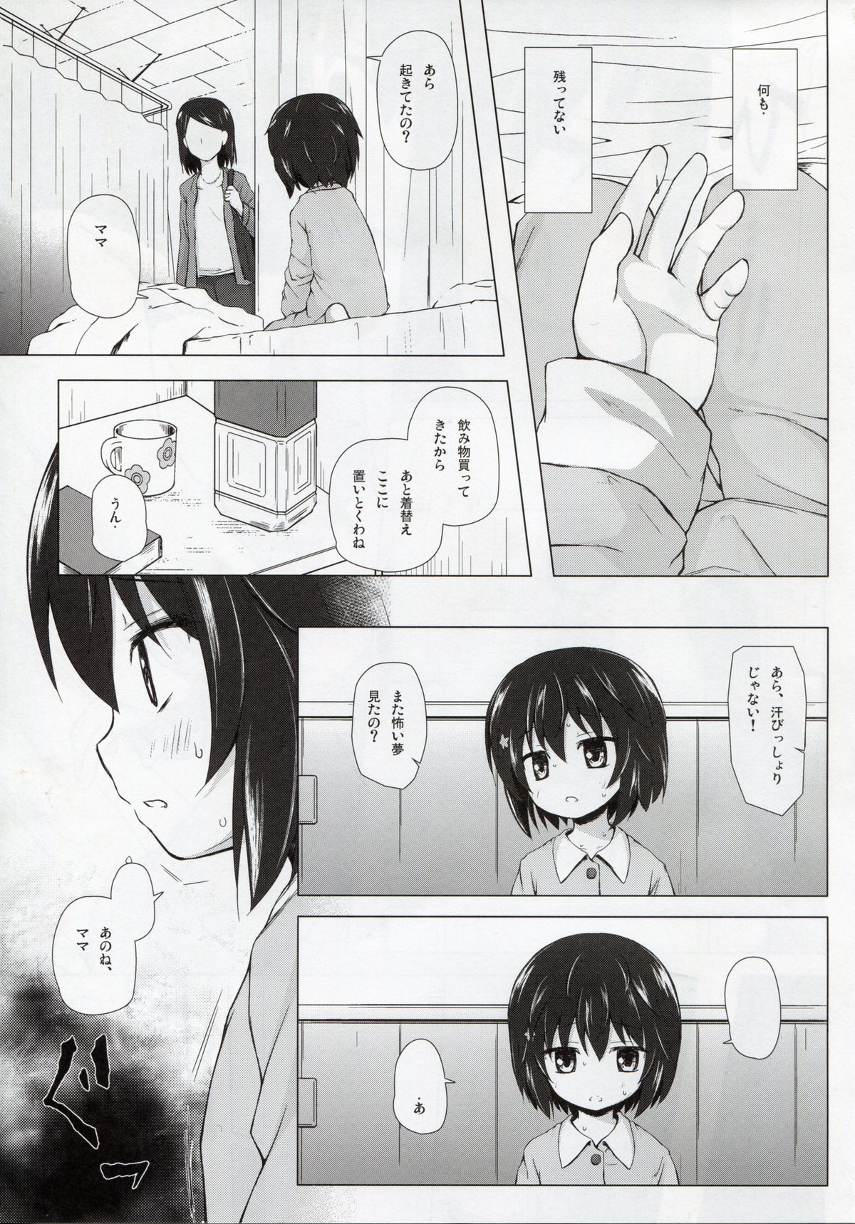 (C85) [ノラネコノタマ (雪野みなと)] ものけもの 六夜