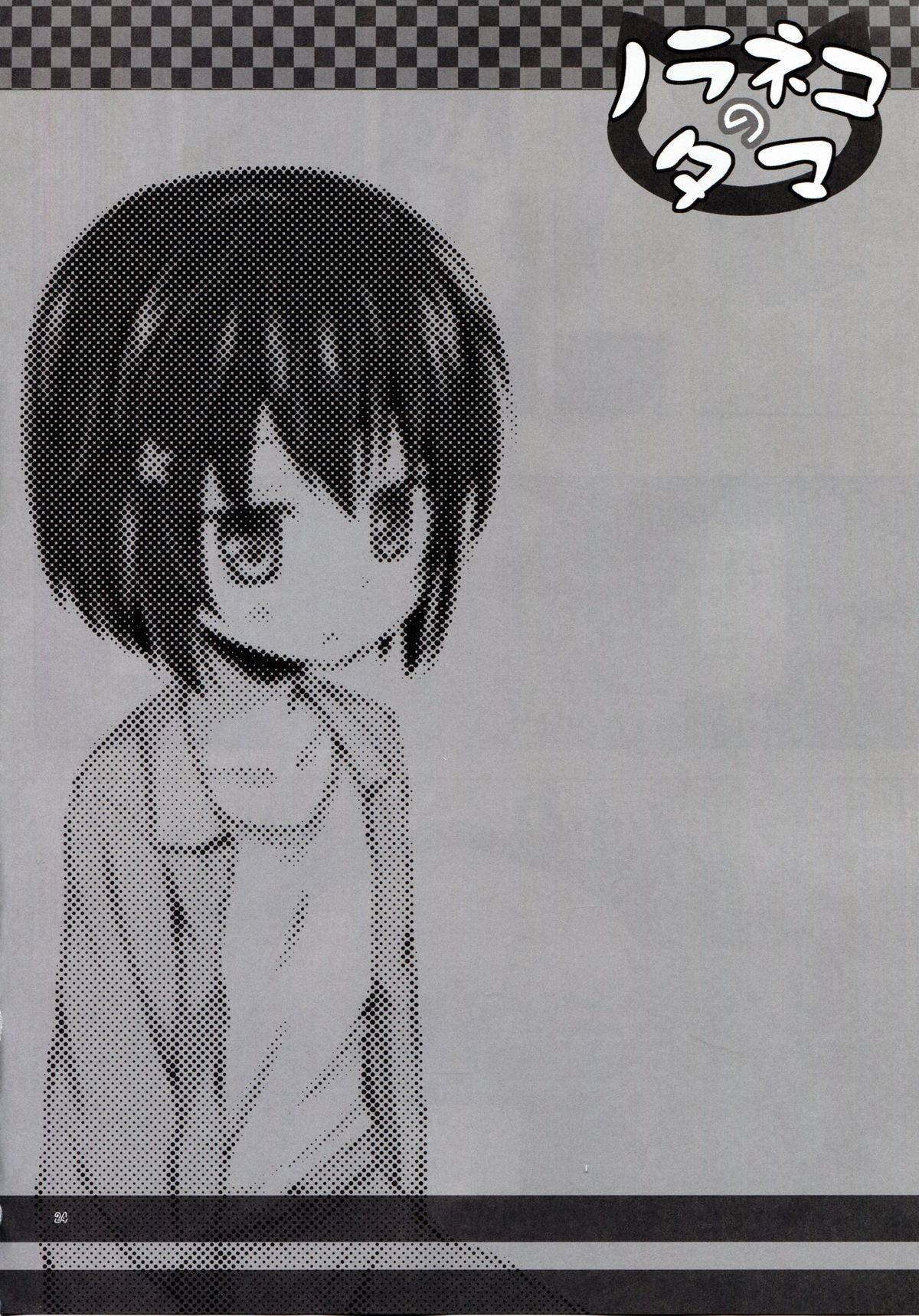 (C85) [ノラネコノタマ (雪野みなと)] ものけもの 六夜