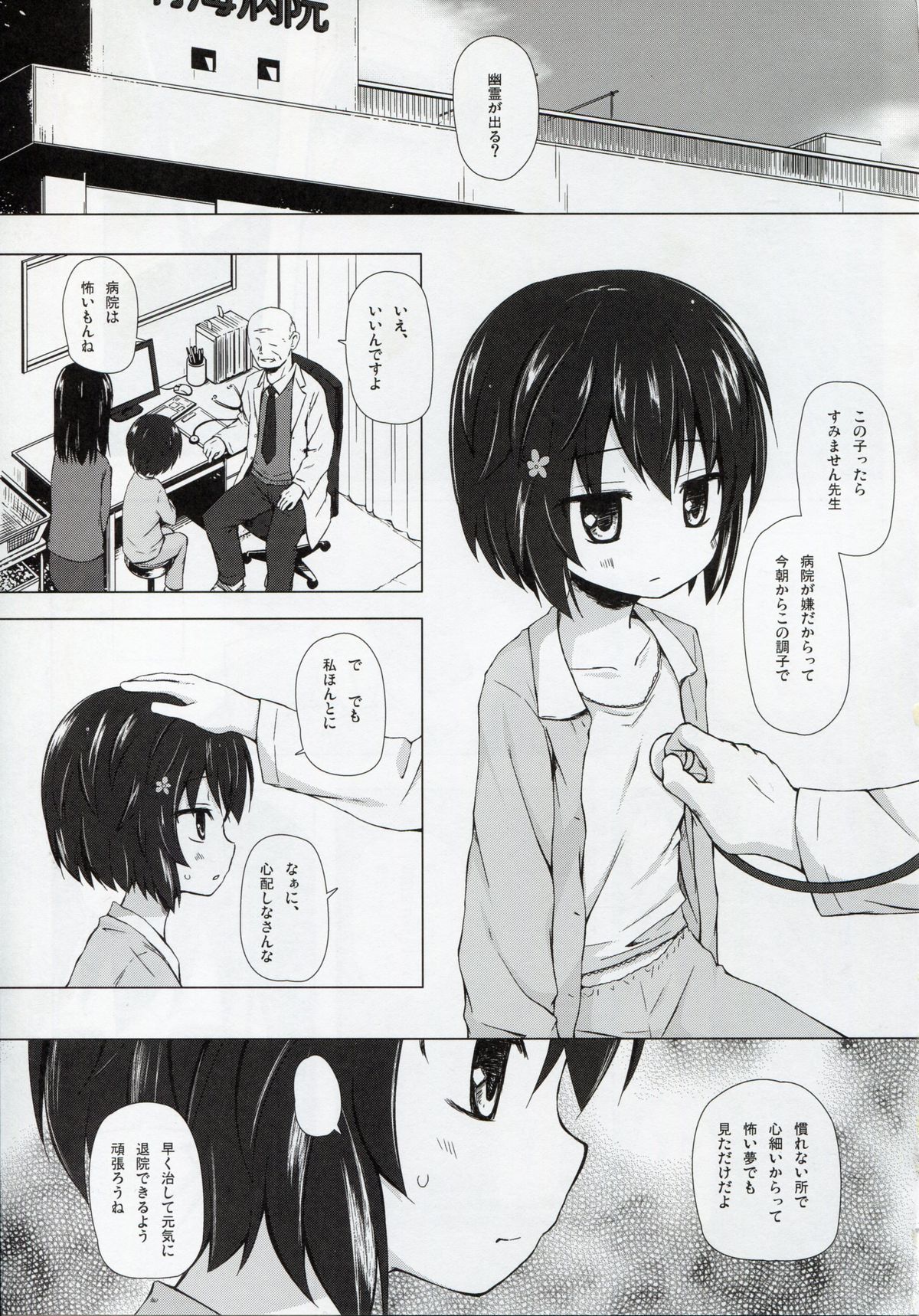 (C85) [ノラネコノタマ (雪野みなと)] ものけもの 六夜