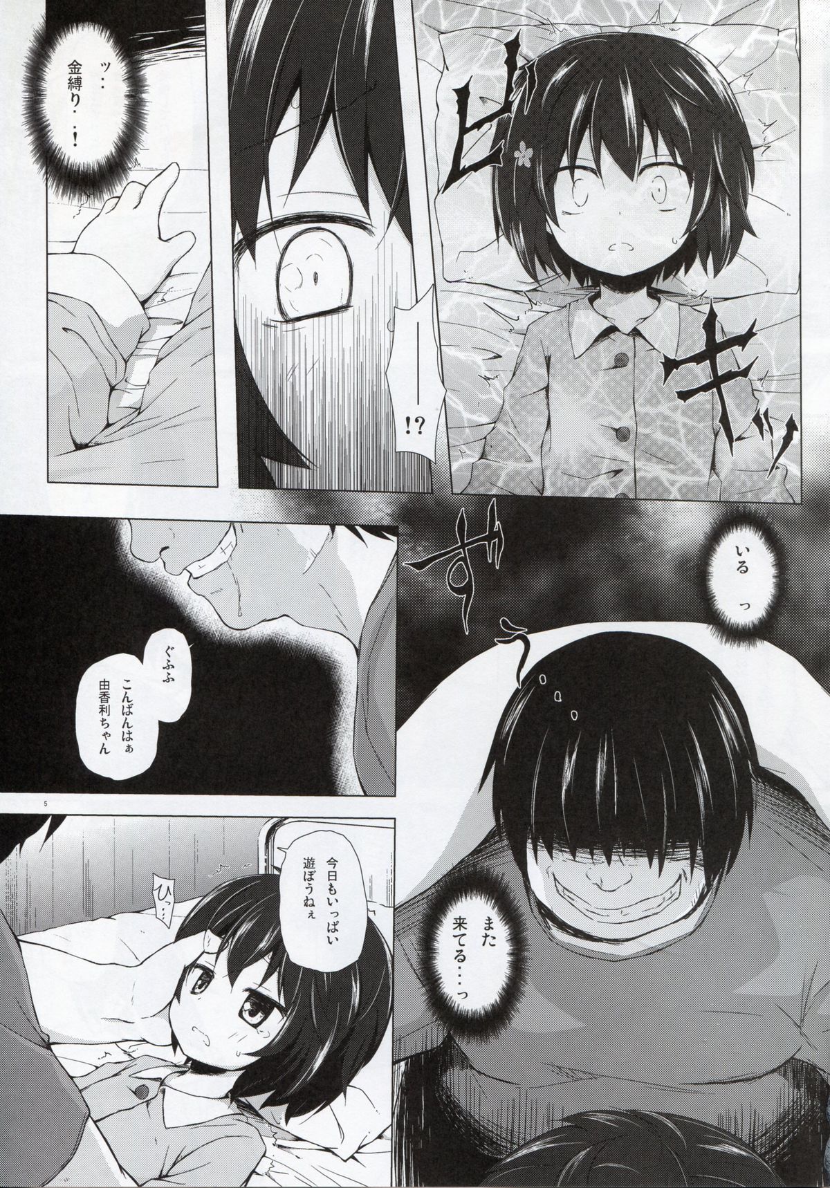 (C85) [ノラネコノタマ (雪野みなと)] ものけもの 六夜