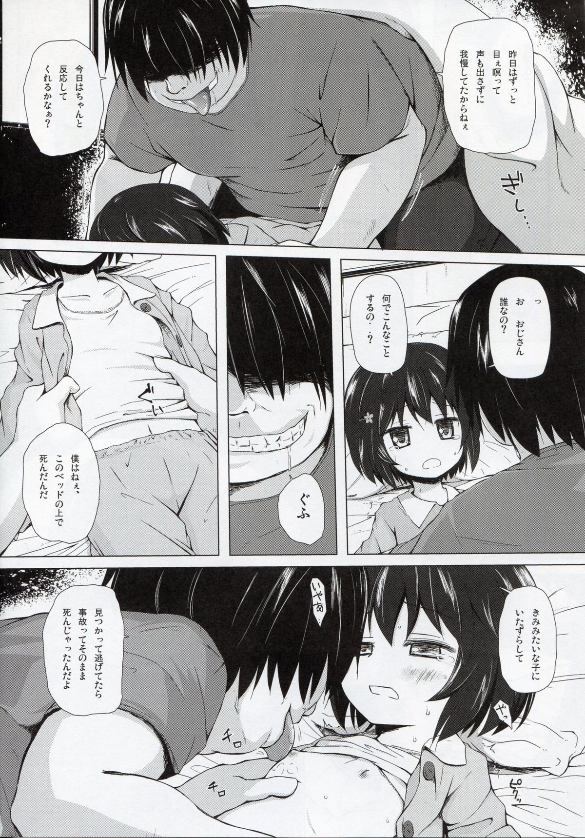 (C85) [ノラネコノタマ (雪野みなと)] ものけもの 六夜
