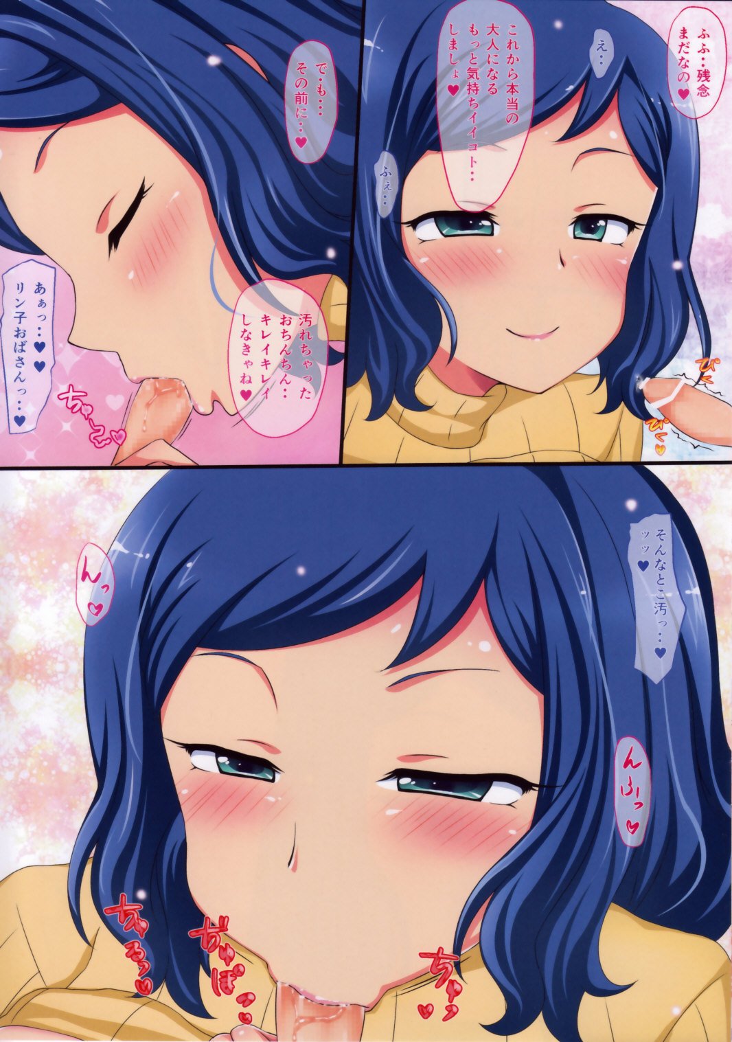 (C85) [パンツ革命。 (蒼野矢美)] 勇気を出して告白してきた男の子を食べちゃって子作りセックスするリン子ママ (ガンダムビルドファイターズ)