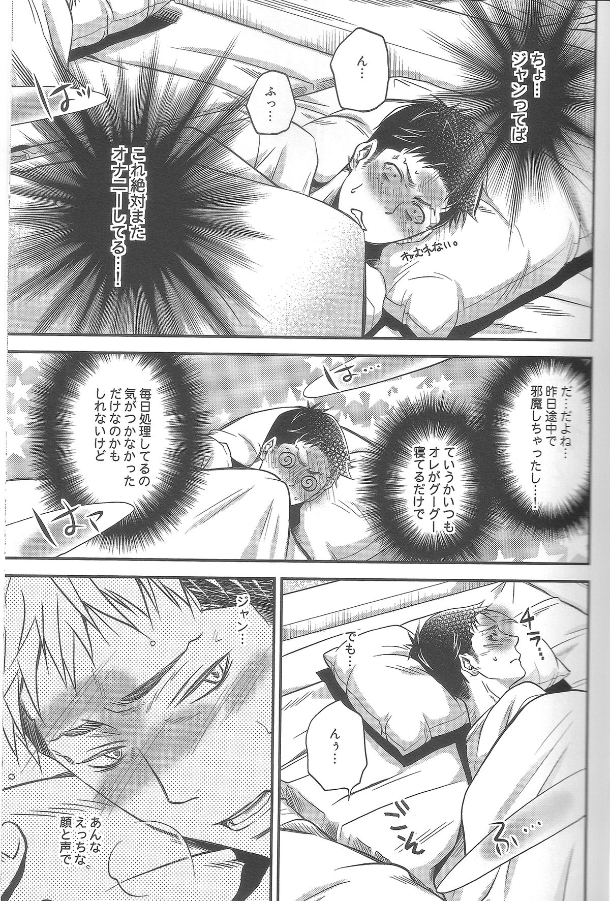 (FALL OF WALL4) [イタダキキャット (猫田小次郎)] 隣のベッド (進撃の巨人)