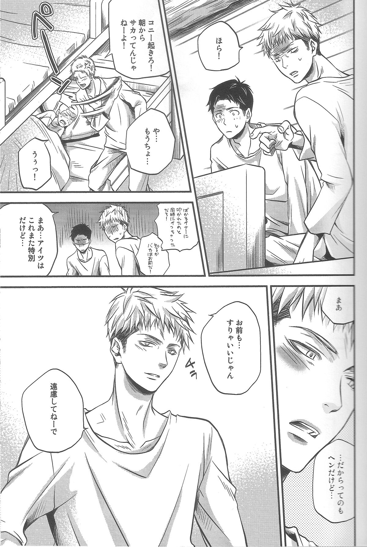 (FALL OF WALL4) [イタダキキャット (猫田小次郎)] 隣のベッド (進撃の巨人)