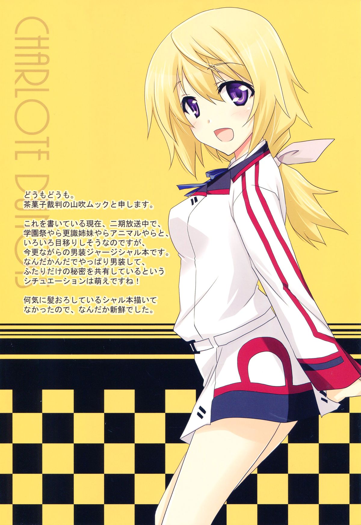 (C85) [茶菓子裁判 (山吹ムック)] ないしょのルームメイト (IS＜インフィニット・ストラトス＞) [英訳]