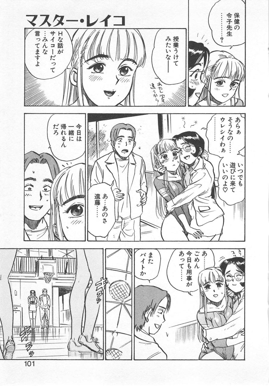 [桃山ジロウ] あぶない令子先生1