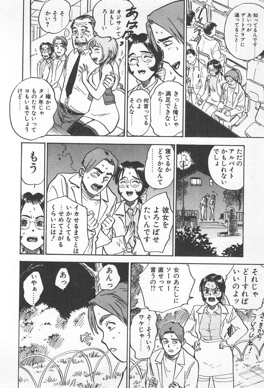 [桃山ジロウ] あぶない令子先生1