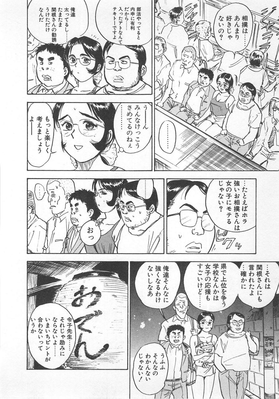 [桃山ジロウ] あぶない令子先生1