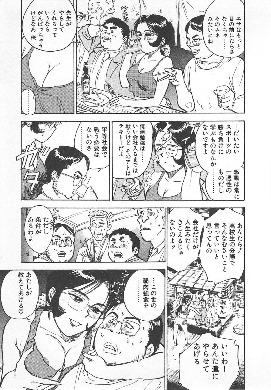 [桃山ジロウ] あぶない令子先生1