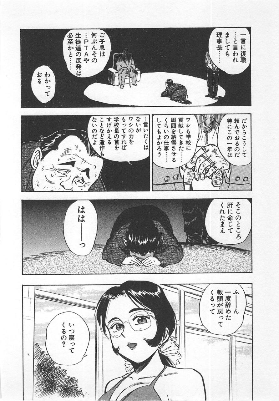 [桃山ジロウ] あぶない令子先生1