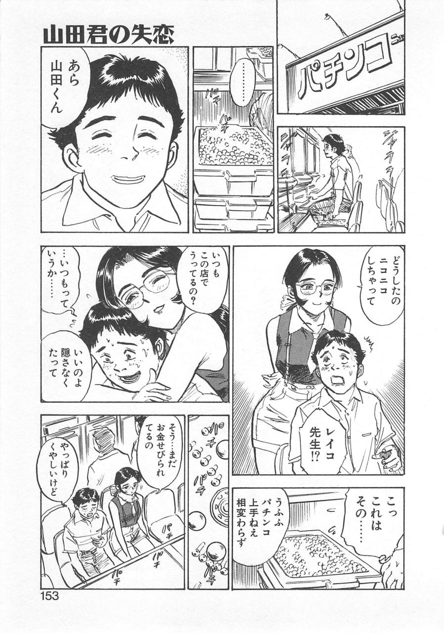 [桃山ジロウ] あぶない令子先生1