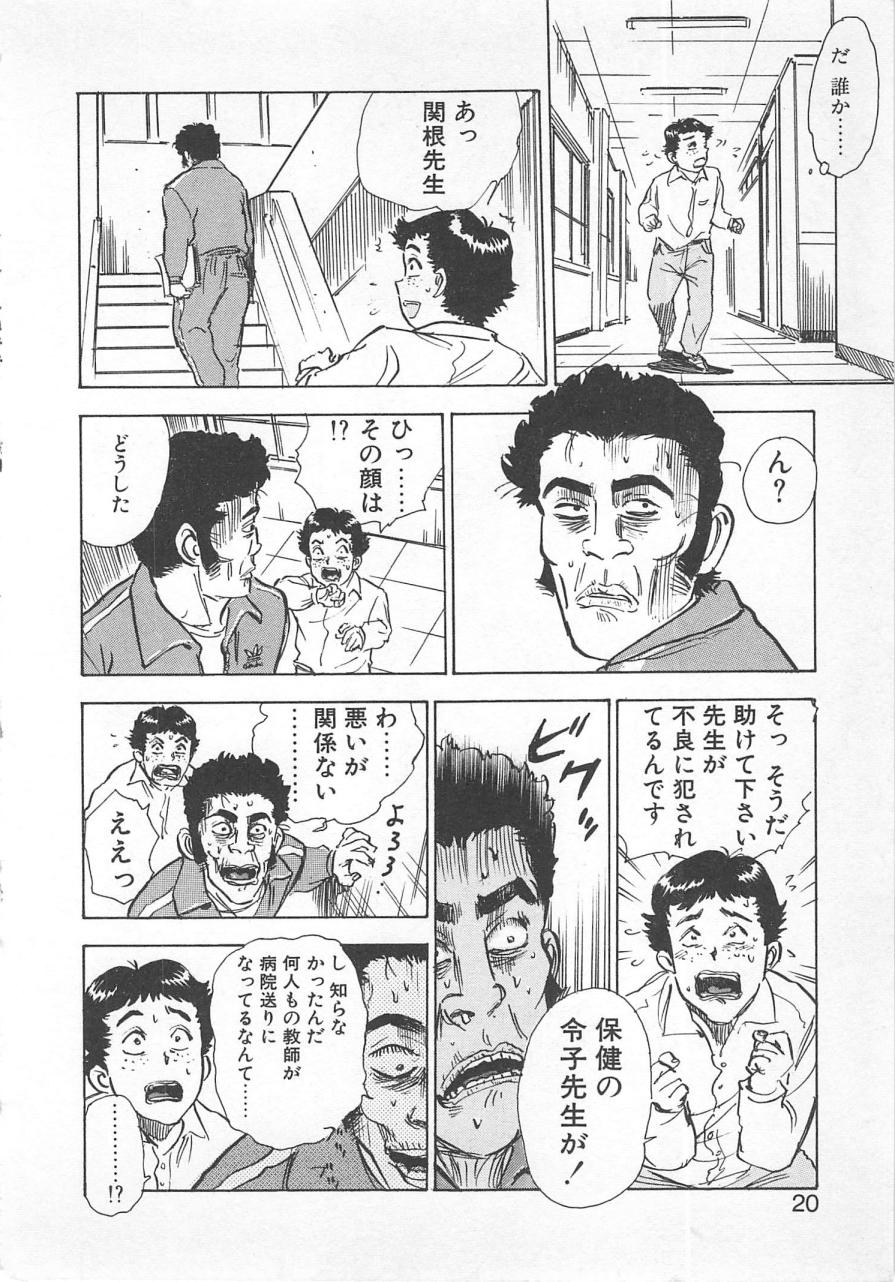 [桃山ジロウ] あぶない令子先生1