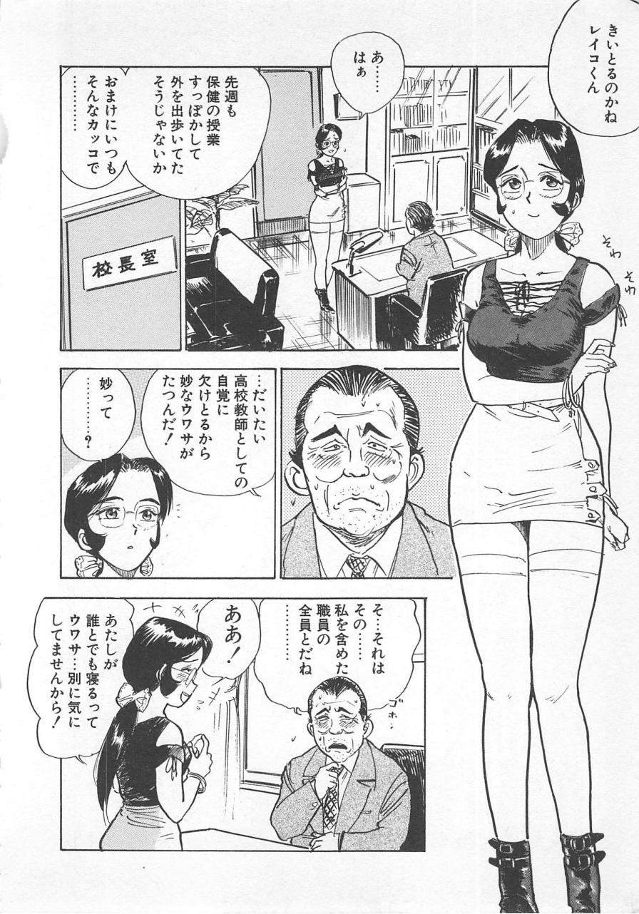 [桃山ジロウ] あぶない令子先生1