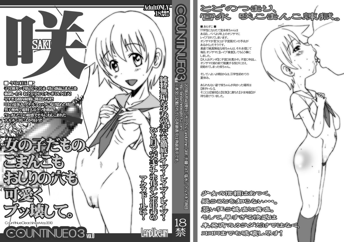 [Land Urchin] COUNTINUE03咲 (咲 -Saki-)