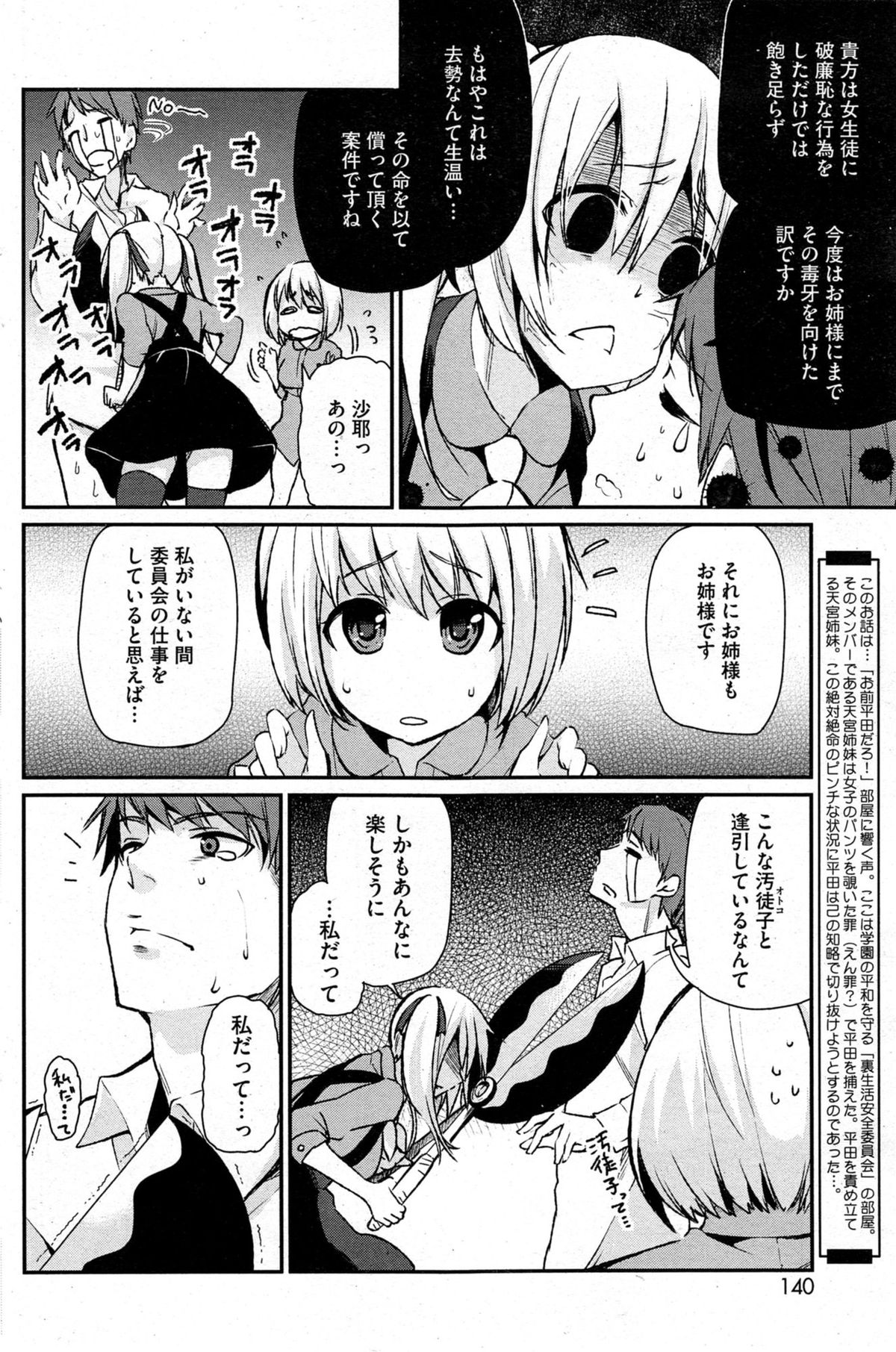 [アズマサワヨシ] 暗躍！裏生活安全委員会 第1-2話